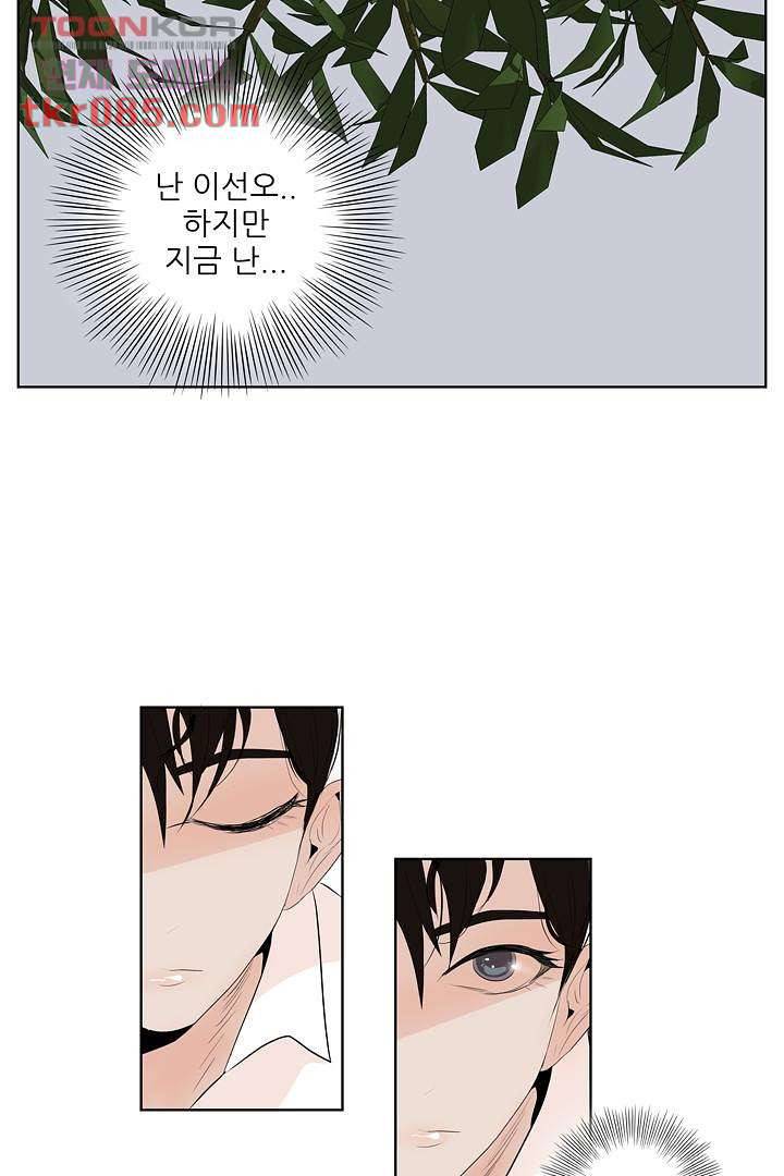 드라이 플라워 (Dry flower) 24화 50