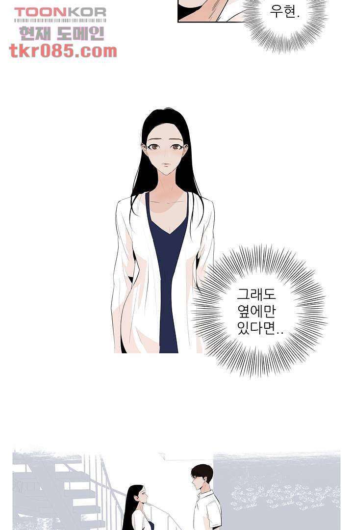 드라이 플라워 (Dry flower) 24화 51