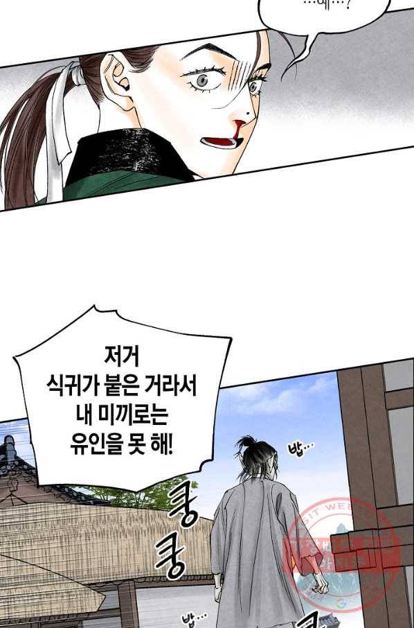 화화원행기 65화 8