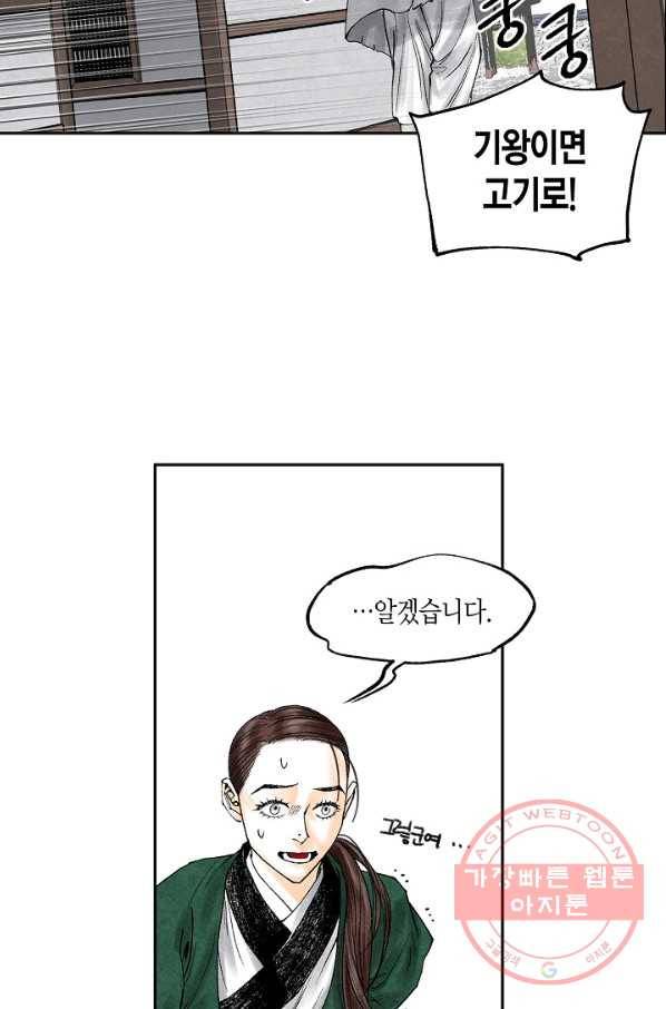 화화원행기 65화 9
