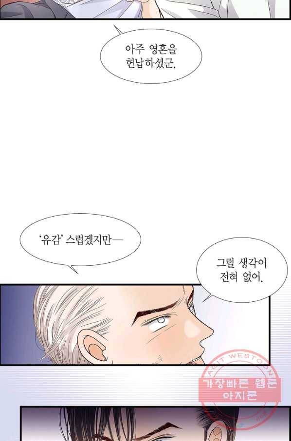 사랑이 아니다  73화 12
