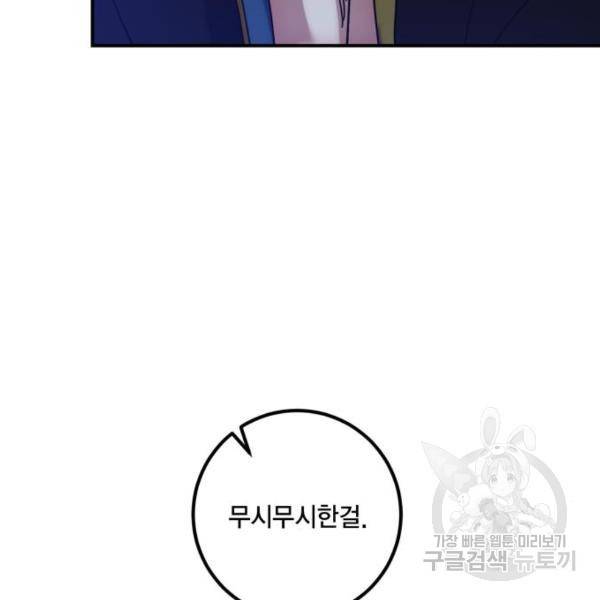 리턴 투 플레이어 69화 9
