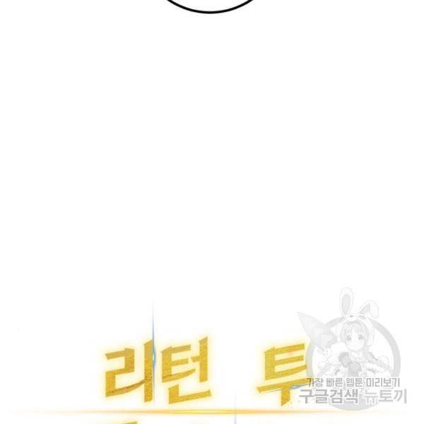 리턴 투 플레이어 69화 10