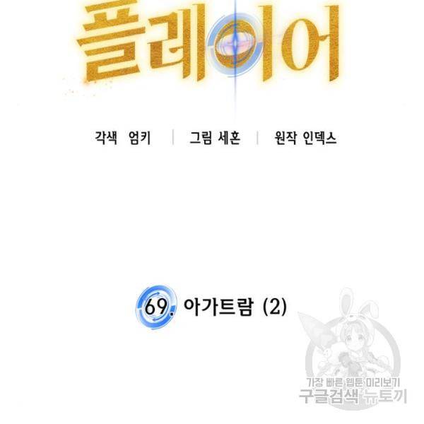 리턴 투 플레이어 69화 11