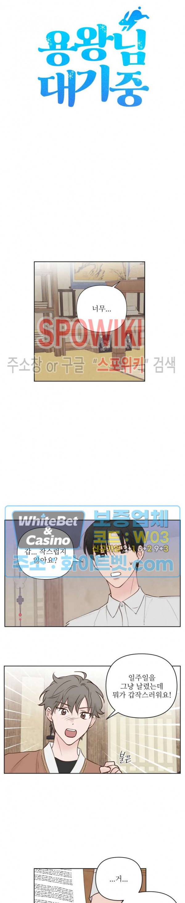 용왕님 대기중 7화 2