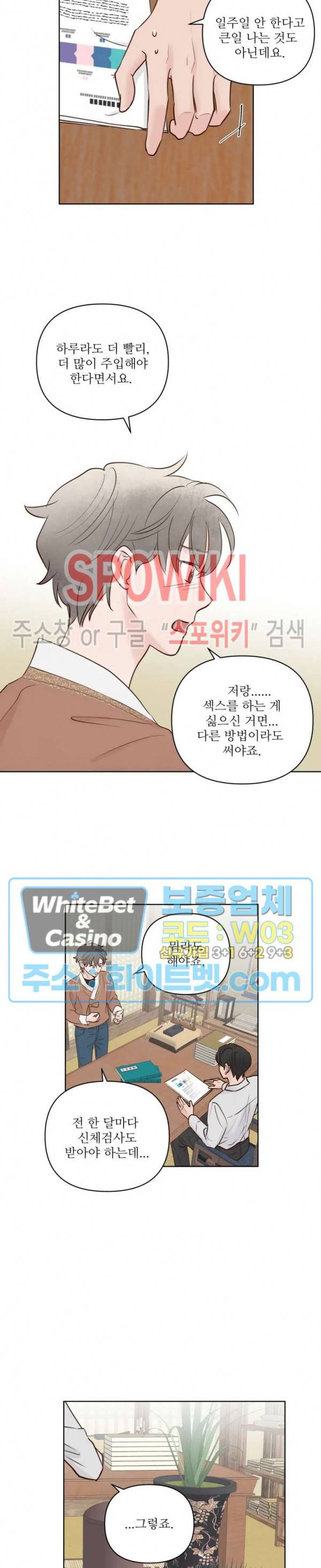 용왕님 대기중 7화 3