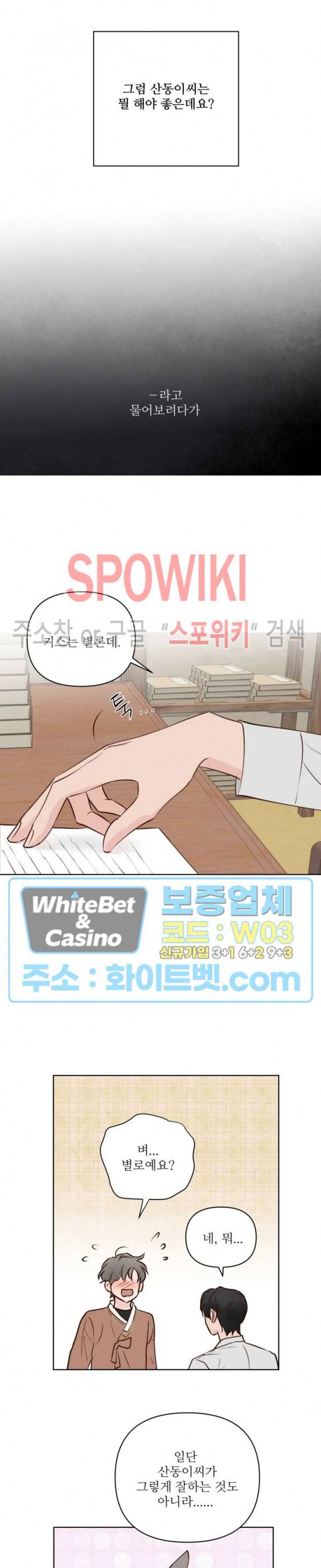 용왕님 대기중 7화 9