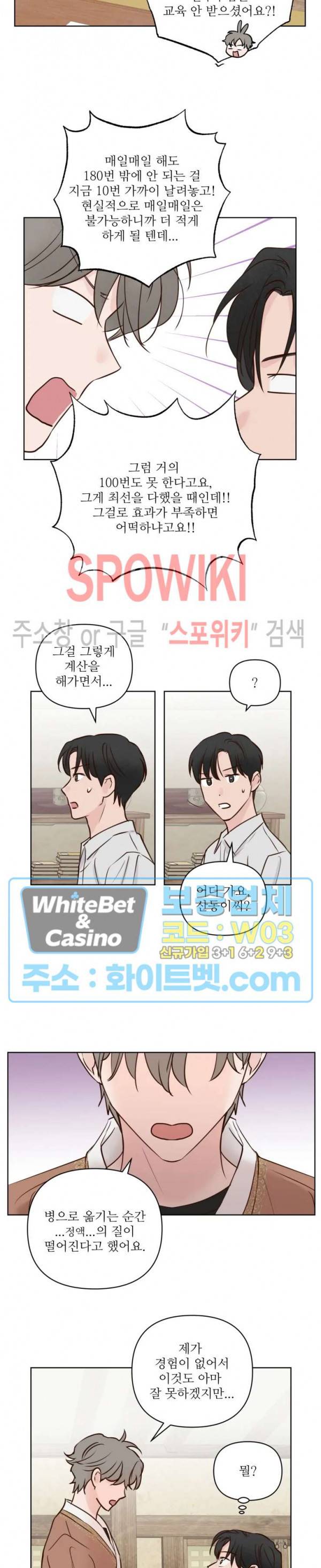 용왕님 대기중 7화 12