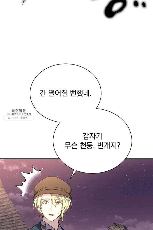 8클래스 마법사의 회귀 46화 4