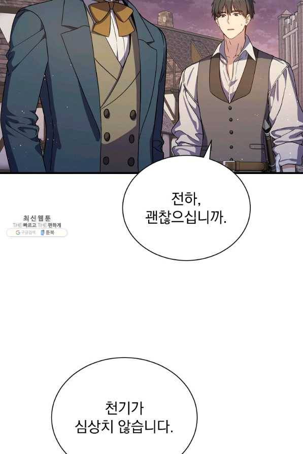 8클래스 마법사의 회귀 46화 5