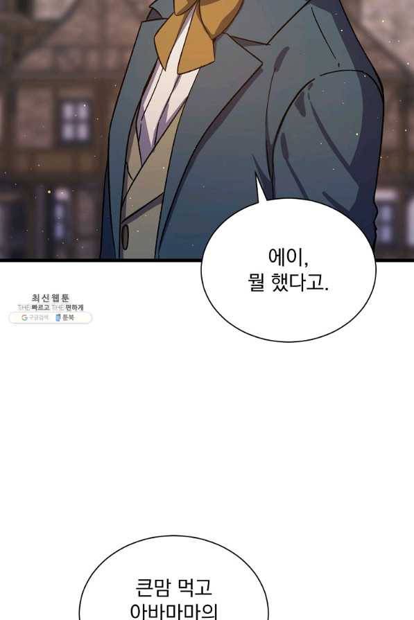 8클래스 마법사의 회귀 46화 8