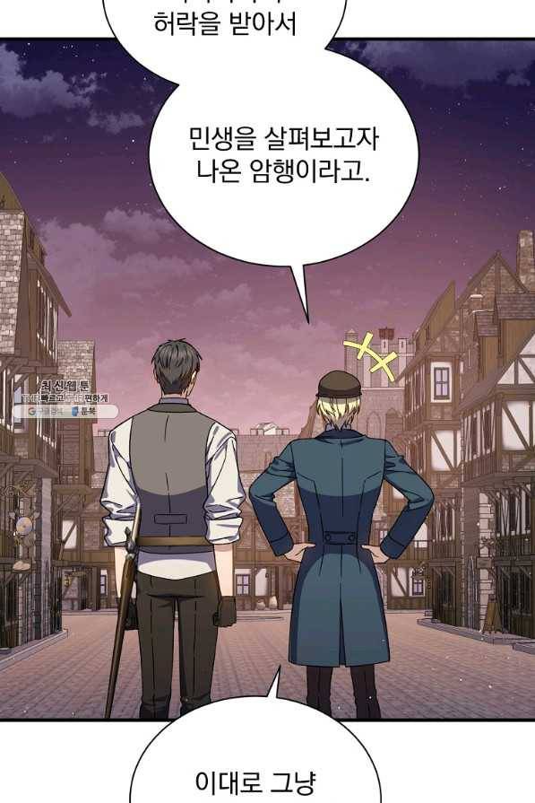 8클래스 마법사의 회귀 46화 9