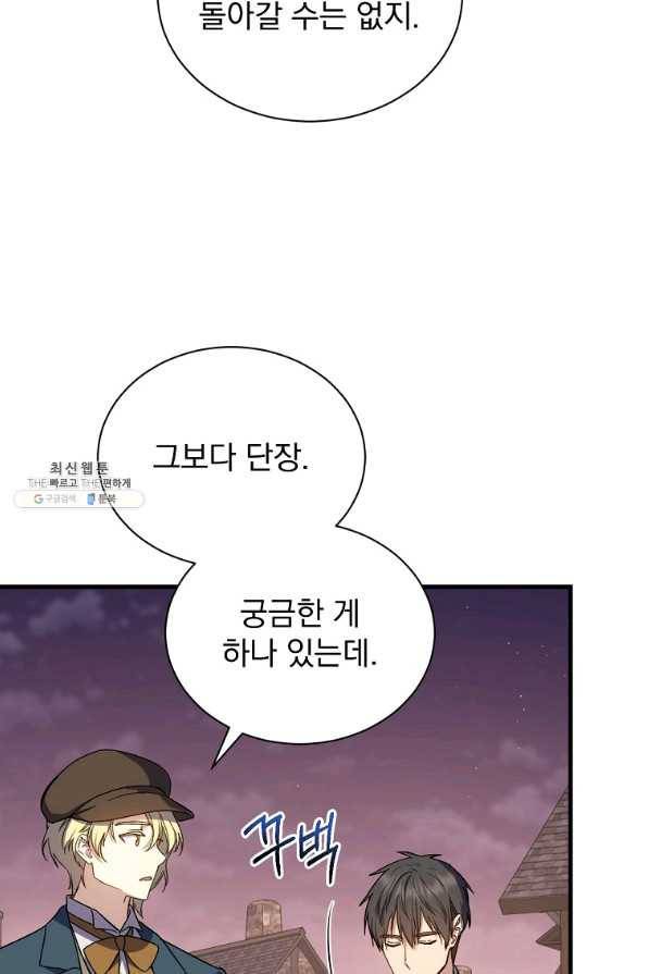 8클래스 마법사의 회귀 46화 10