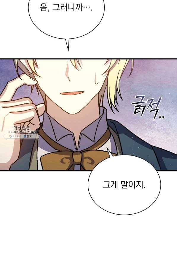 8클래스 마법사의 회귀 46화 12