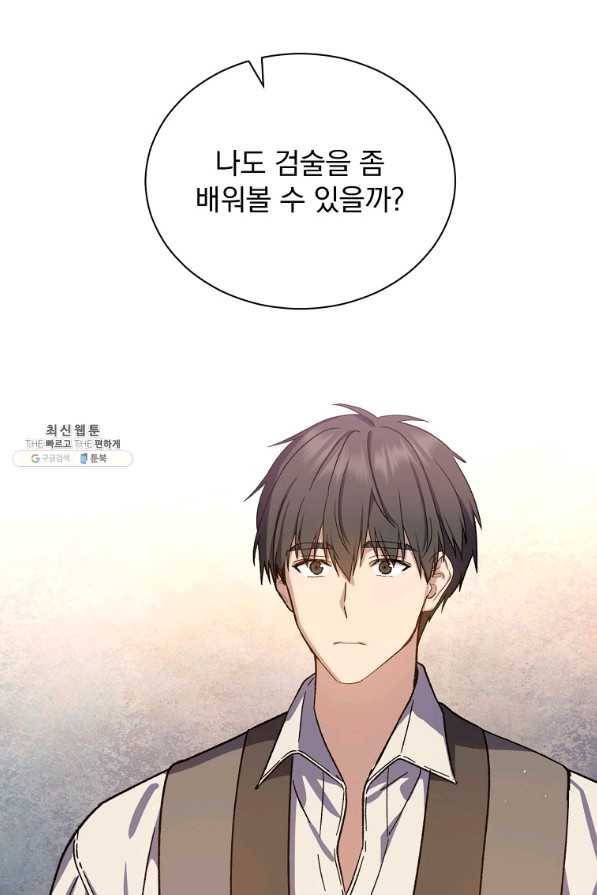 8클래스 마법사의 회귀 46화 13