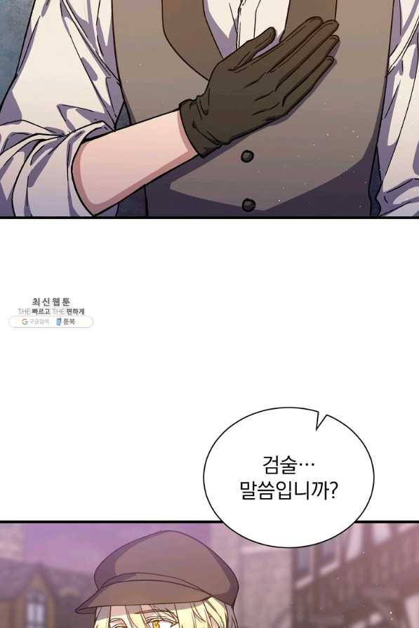 8클래스 마법사의 회귀 46화 14
