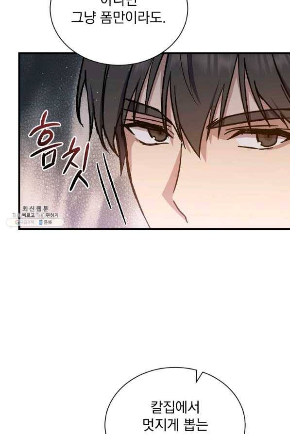 8클래스 마법사의 회귀 46화 17