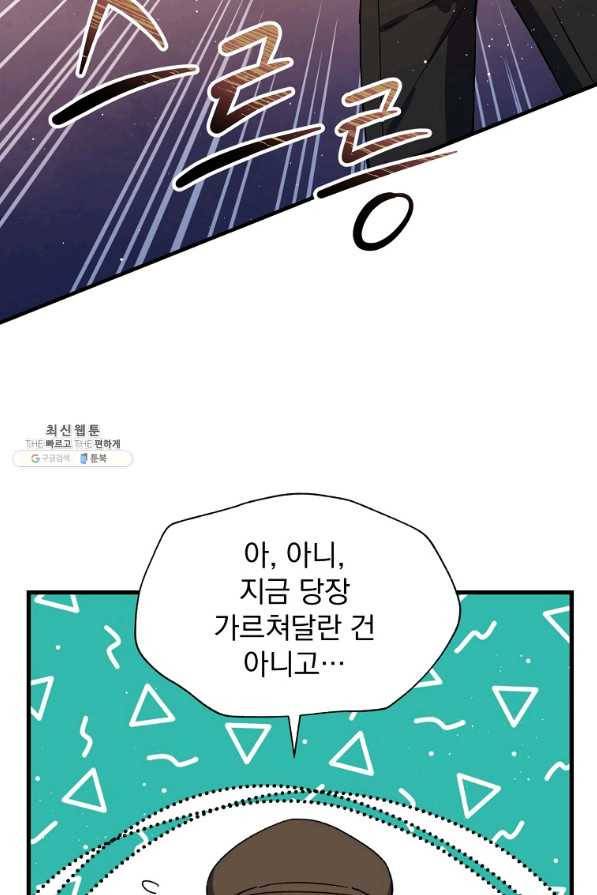 8클래스 마법사의 회귀 46화 19