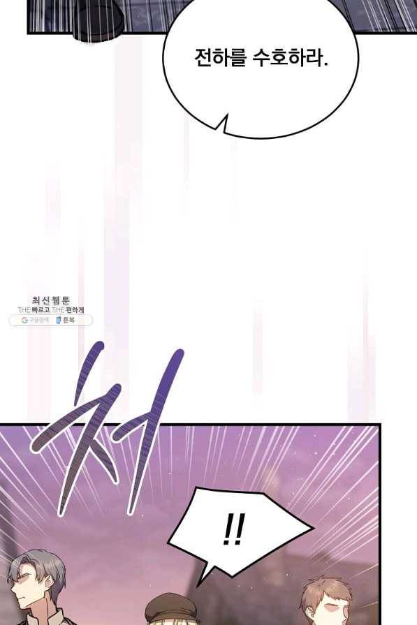 8클래스 마법사의 회귀 46화 24