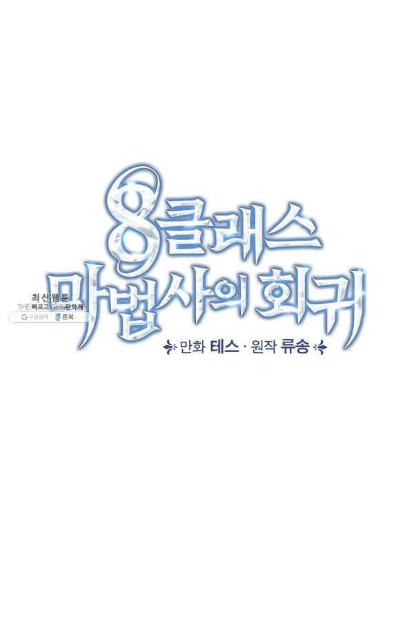 8클래스 마법사의 회귀 46화 28