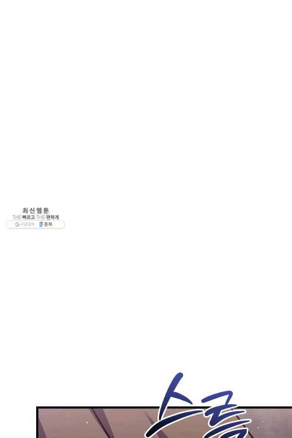 8클래스 마법사의 회귀 46화 29