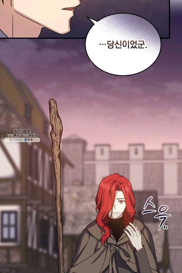 8클래스 마법사의 회귀 46화 32