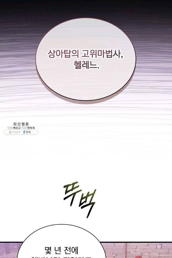 8클래스 마법사의 회귀 46화 34