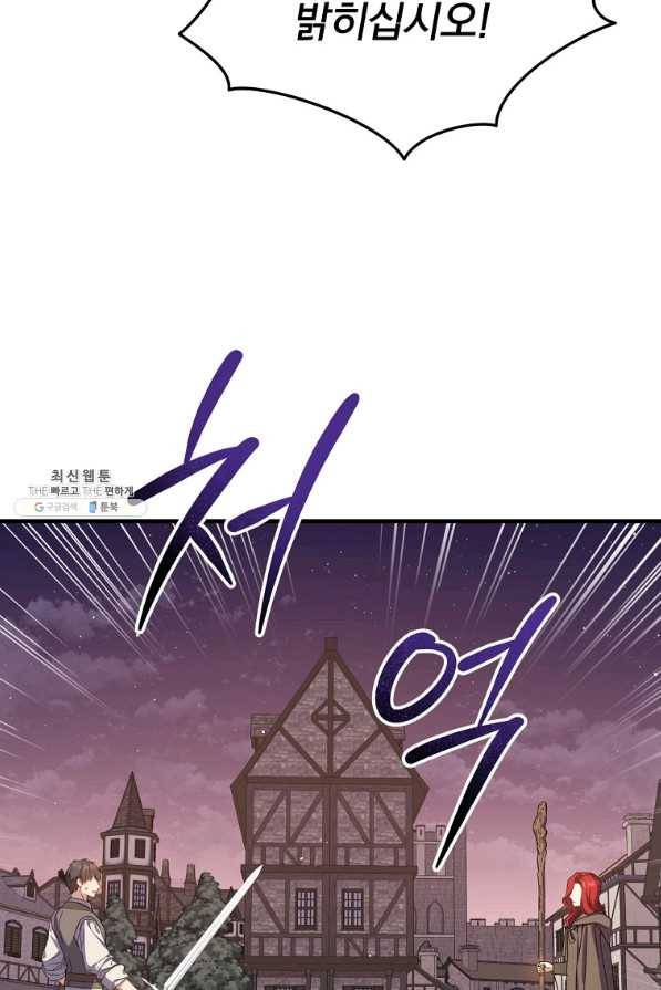8클래스 마법사의 회귀 46화 39