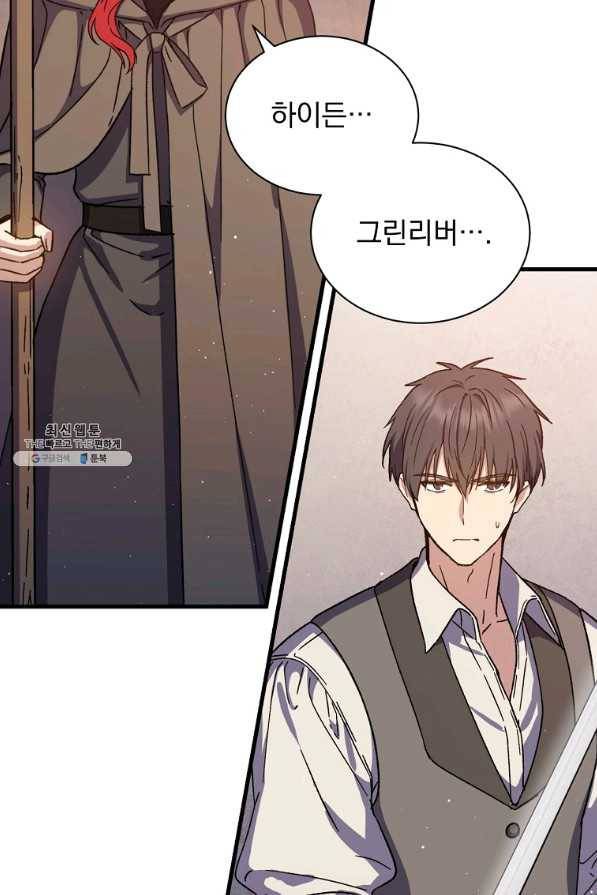 8클래스 마법사의 회귀 46화 41