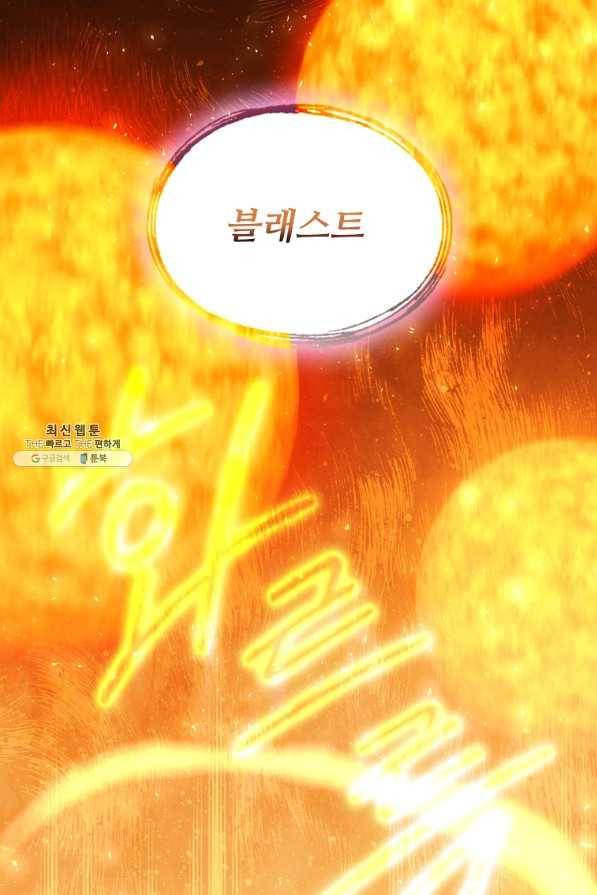 8클래스 마법사의 회귀 46화 54