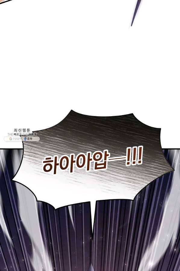 8클래스 마법사의 회귀 46화 73