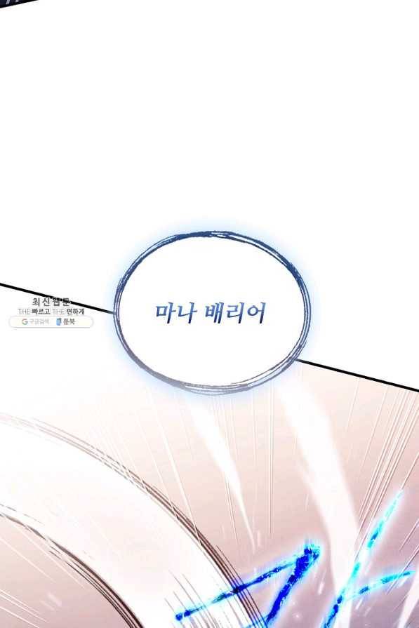 8클래스 마법사의 회귀 46화 76