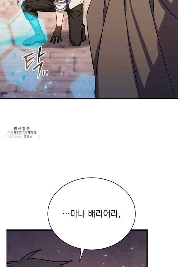 8클래스 마법사의 회귀 46화 80