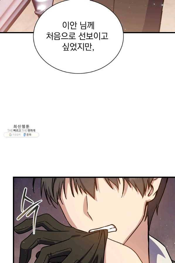 8클래스 마법사의 회귀 46화 83