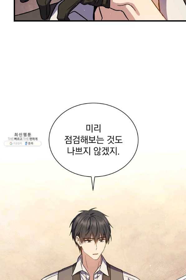 8클래스 마법사의 회귀 46화 84
