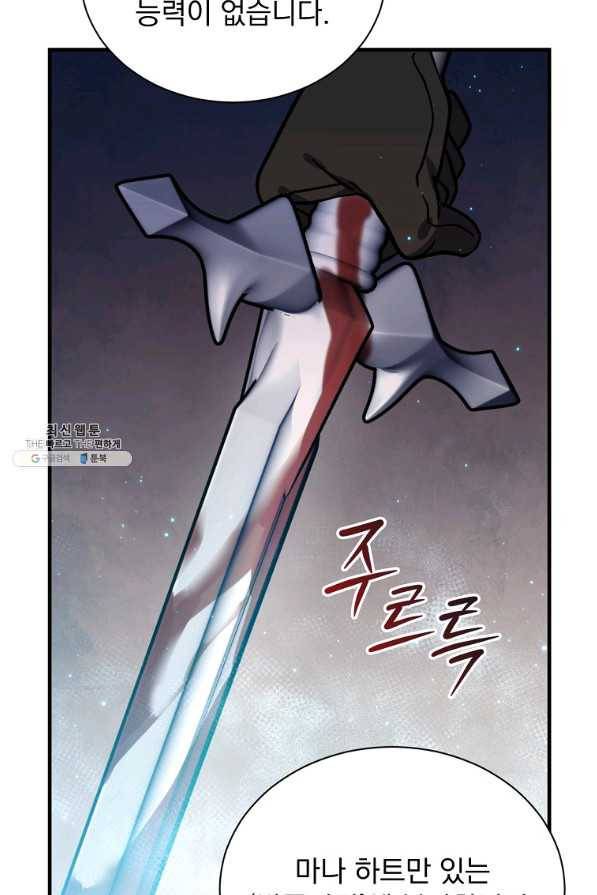 8클래스 마법사의 회귀 46화 87