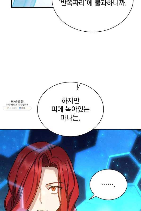8클래스 마법사의 회귀 46화 88