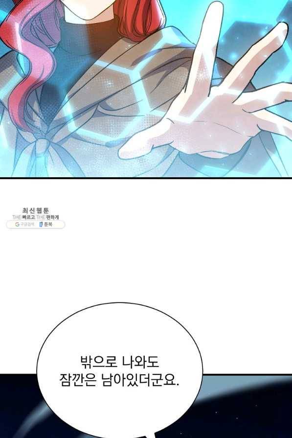 8클래스 마법사의 회귀 46화 89