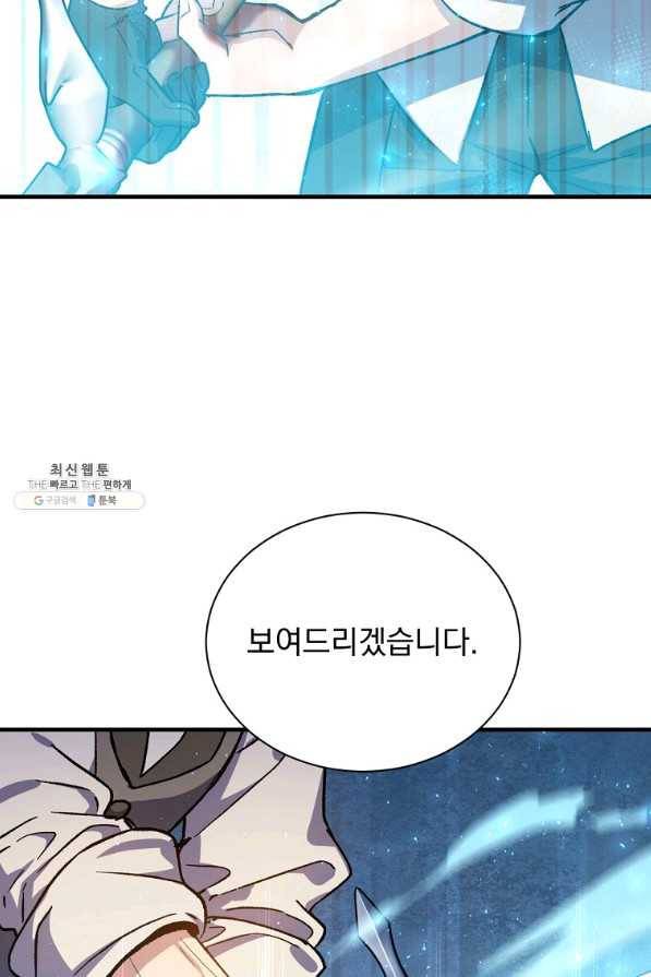 8클래스 마법사의 회귀 46화 91
