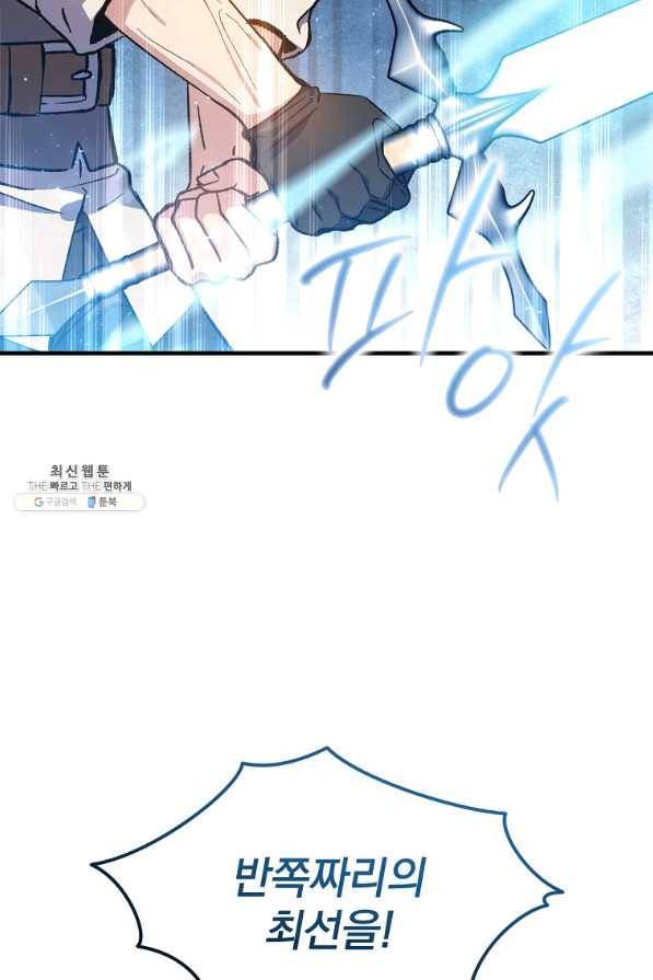 8클래스 마법사의 회귀 46화 92