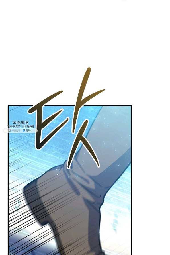 8클래스 마법사의 회귀 46화 95