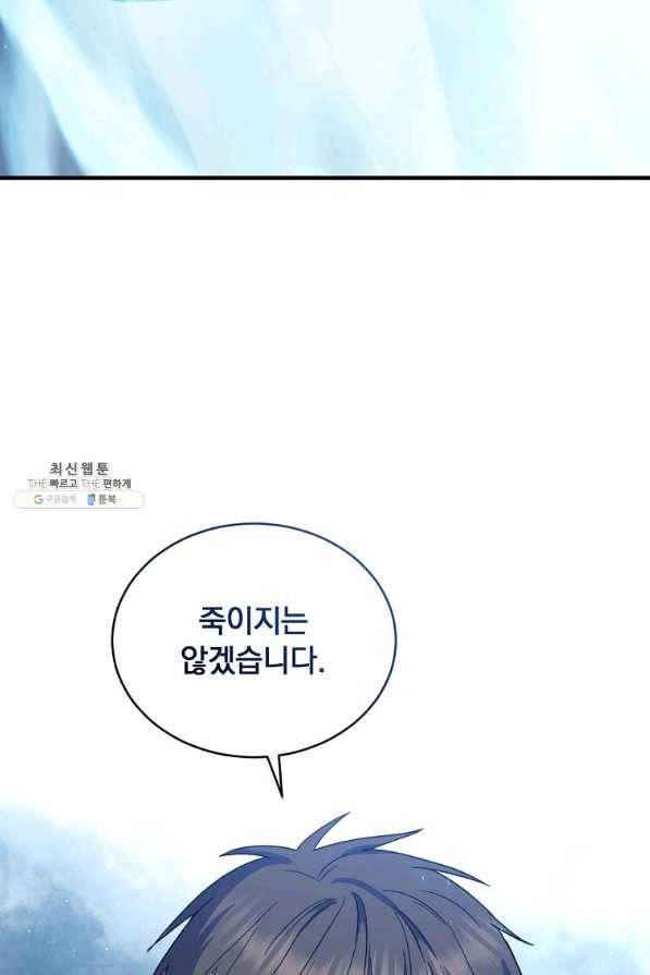 8클래스 마법사의 회귀 46화 105
