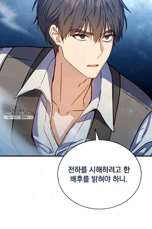 8클래스 마법사의 회귀 46화 106