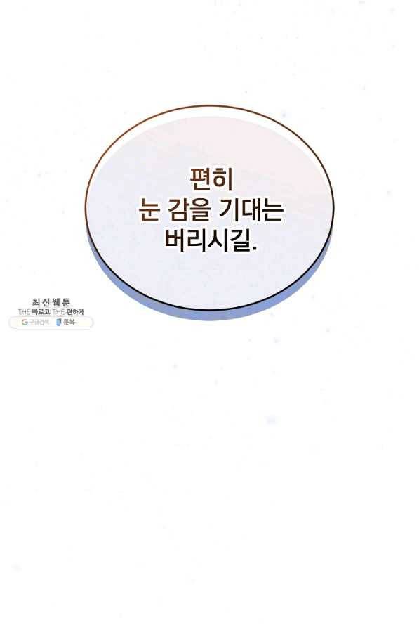 8클래스 마법사의 회귀 46화 107