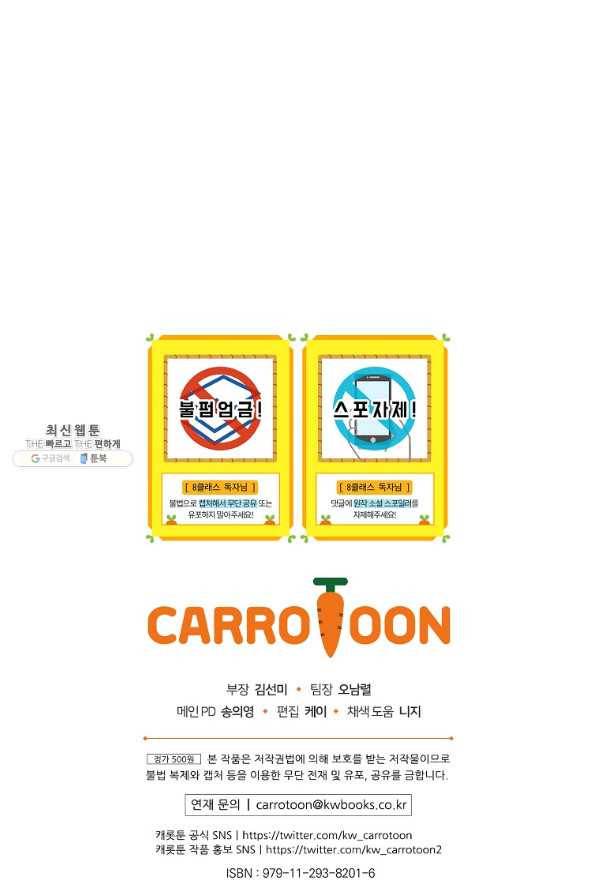 8클래스 마법사의 회귀 46화 108