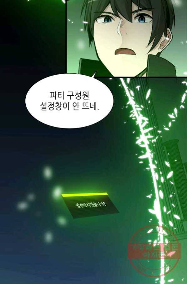 튜토리얼이 너무 어렵다 52화 12