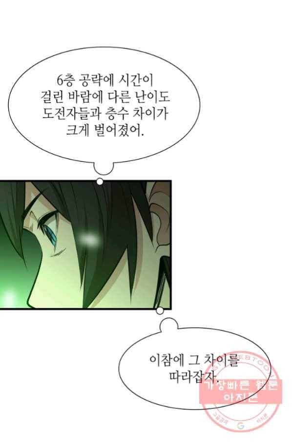 튜토리얼이 너무 어렵다 52화 15