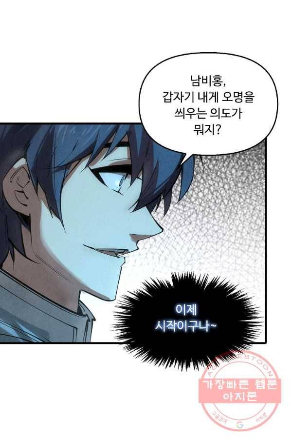 만고지존 13화 3