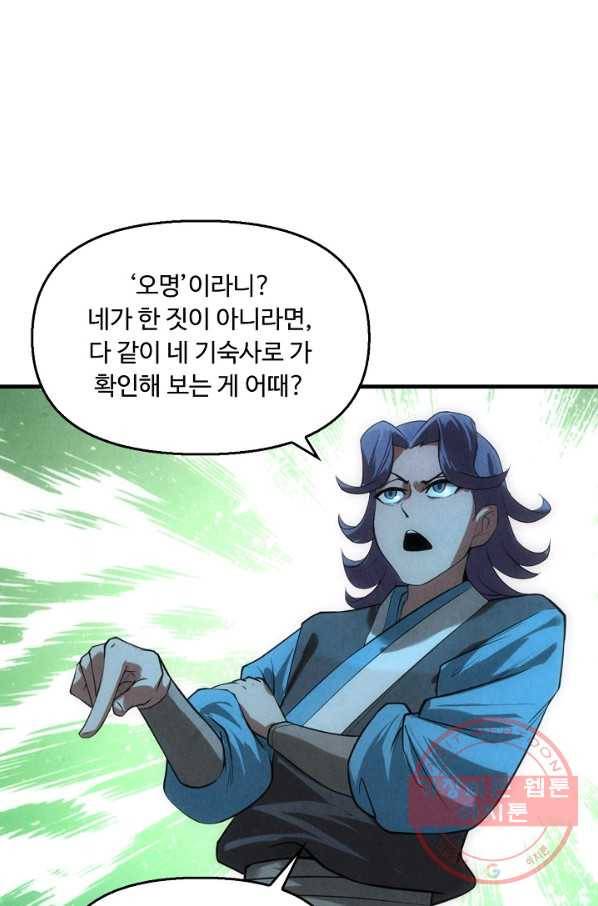 만고지존 13화 4