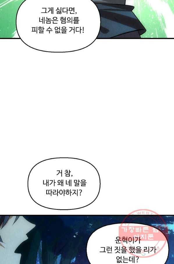 만고지존 13화 5